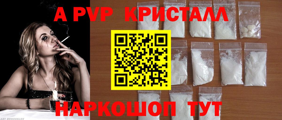 Alpha PVP VHQ  А ПВП  Альфа ПВП Crystall  Alfa_PVP VHQ  Ижевск 