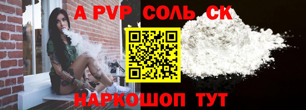 Alpha PVP крисы CK Ижевск