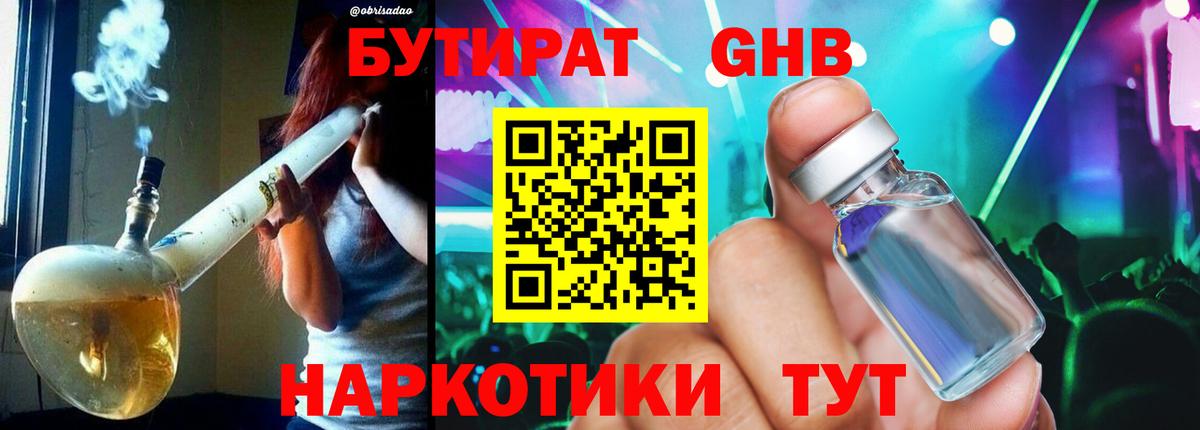 Ижевск  БУТИРАТ 1.4BDO  Вход с VPN 