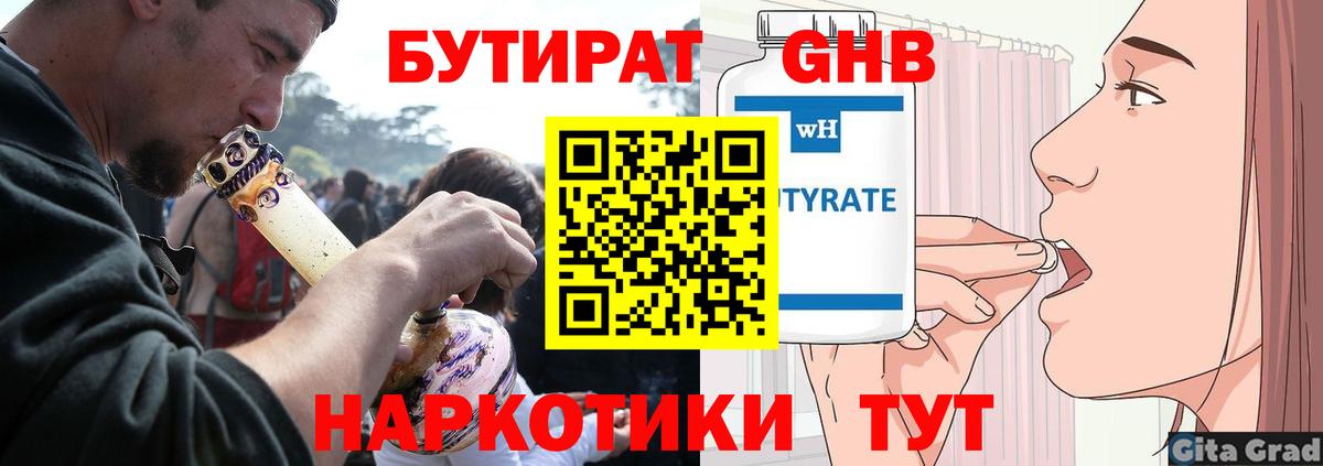 Бутират бутандиол Ижевск