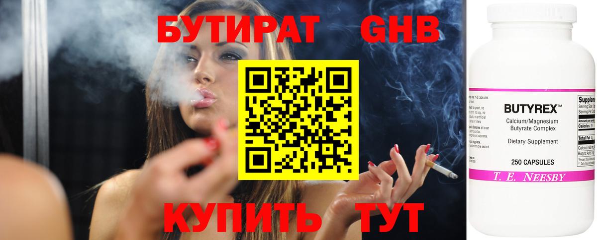 БУТИРАТ 99%  Ижевск 