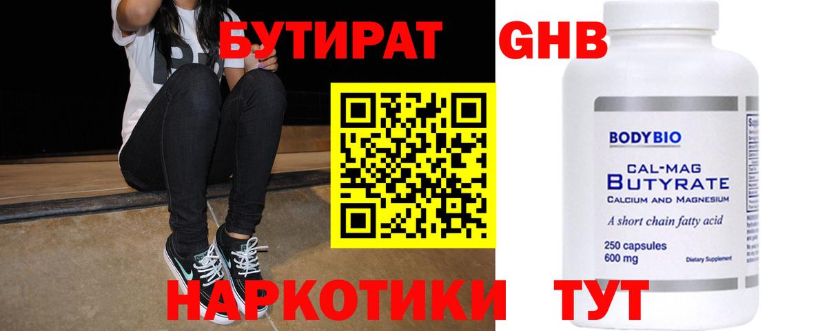 Бутират 1.4BDO Ижевск