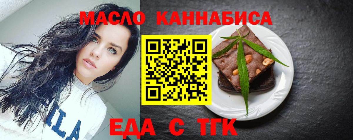 Еда ТГК конопля  Вход с VPN  Ижевск 