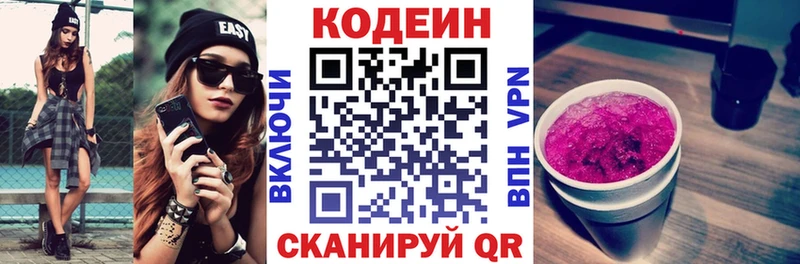 Codein напиток Lean (лин)  Ижевск 