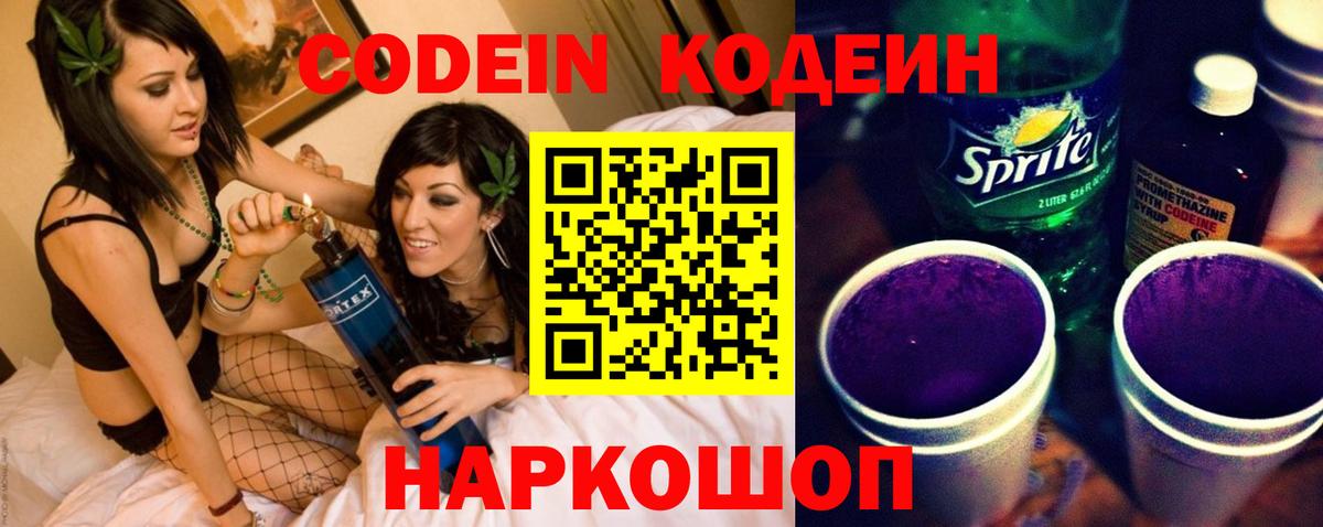 Codein Purple Drank  Ижевск  Codein напиток Lean (лин) 