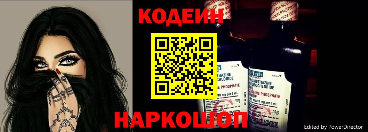Ижевск  Codein Purple Drank  Кодеин Purple Drank  Вход с VPN 