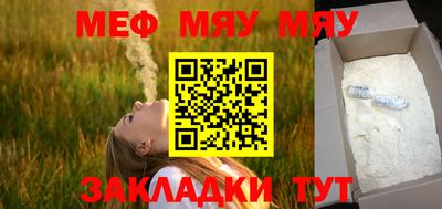 мяу мяу кристалл Балашиха