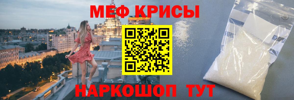 МЕФ кристаллы Ижевск