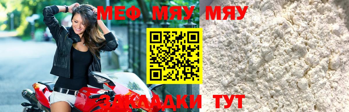 Ижевск  МЯУ-МЯУ мука  Мефедрон  Вход с VPN  МЯУ-МЯУ 